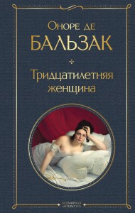 Тридцатилетняя женщина