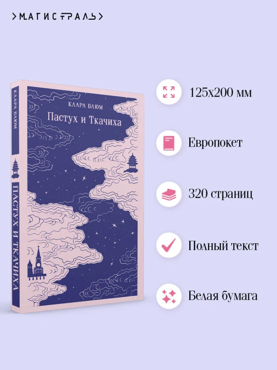 Пастух и Ткачиха