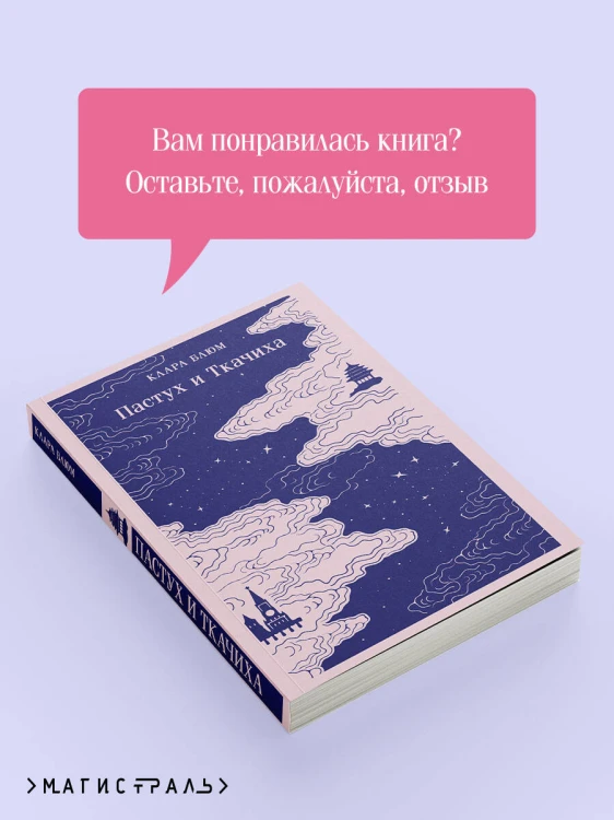 Пастух и Ткачиха