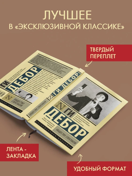 Общество спектакля