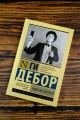 Общество спектакля