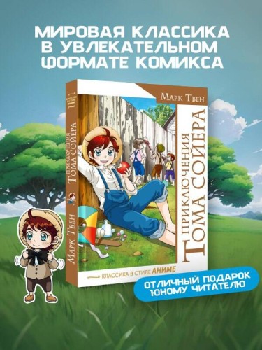 Приключения Тома Сойера