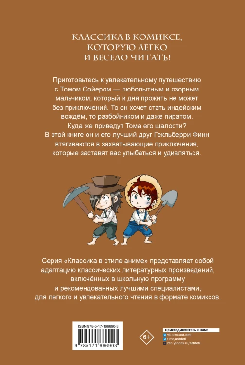 Приключения Тома Сойера