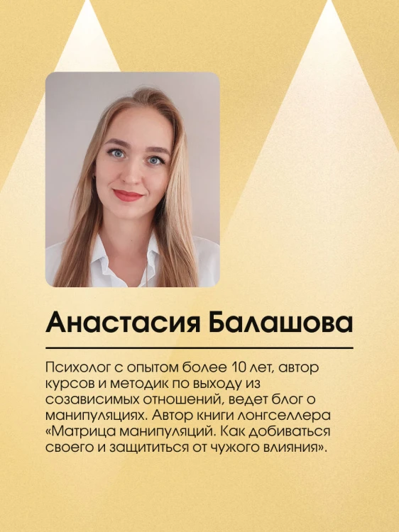 Любовь манипулятора: как не быть игрушкой в чужих руках и выбраться из токсичных отношений
