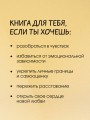 Любовь манипулятора: как не быть игрушкой в чужих руках и выбраться из токсичных отношений