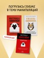 Любовь манипулятора: как не быть игрушкой в чужих руках и выбраться из токсичных отношений
