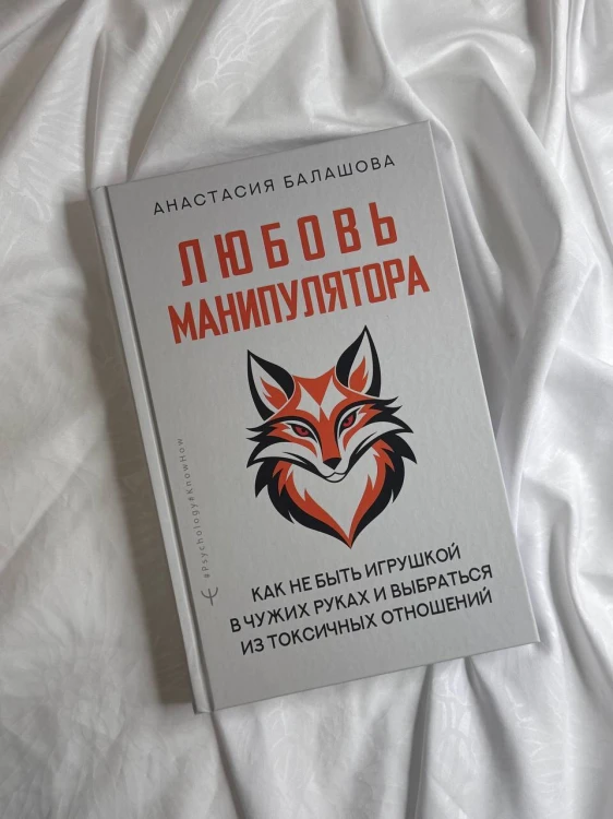 Любовь манипулятора: как не быть игрушкой в чужих руках и выбраться из токсичных отношений
