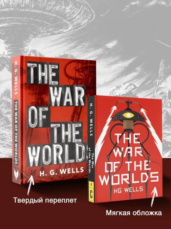 The War of the Worlds