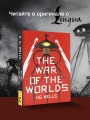 The War of the Worlds