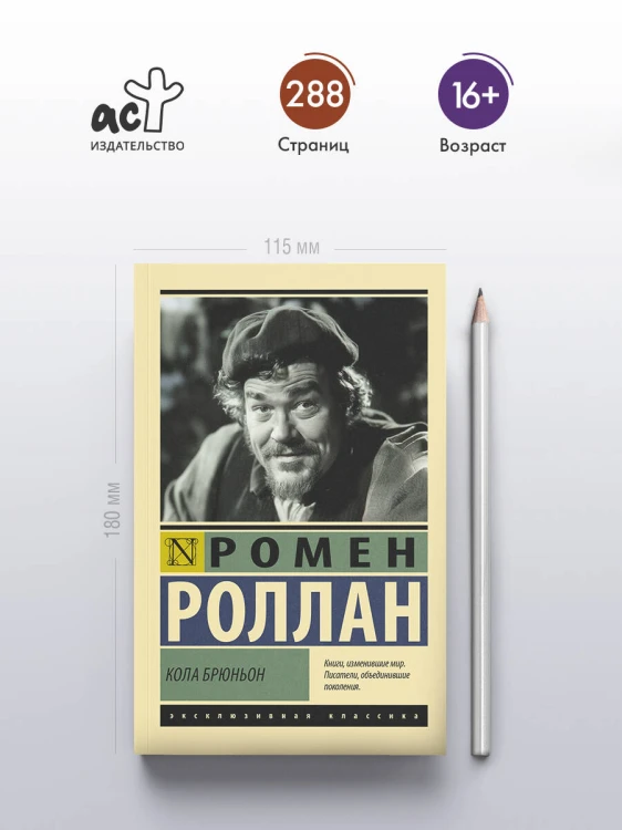 Кола Брюньон