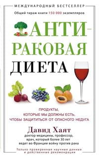 Антираковая диета. Продукты, которые мы должны есть, чтобы защититься от опасного недуга