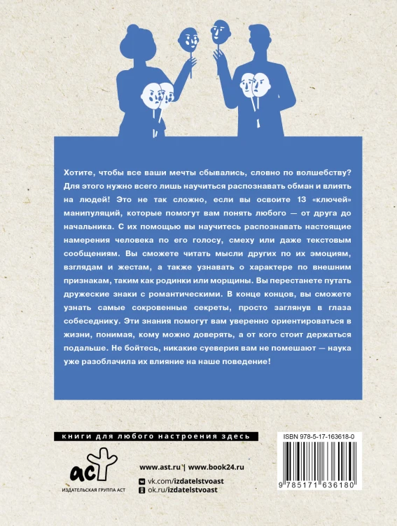Язык жестов и мимика: 13 ключей для манипуляций и влияния