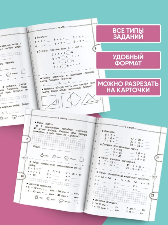Тренажер по математике. 1-4 класс
