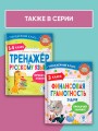 Тренажер по математике. 1-4 класс