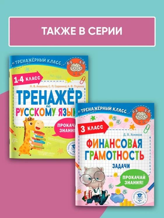 Тренажер по математике. 1-4 класс