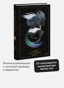 Блокнот «Магия птиц»