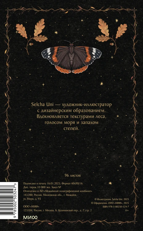 Блокнот «Магия птиц»
