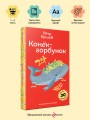 Конёк- горбунок