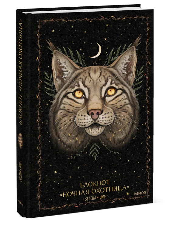 Блокнот «Ночная охотница»