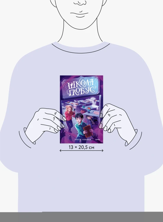 Школа «Глобус»