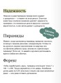 Инвестиции без риска 2.0. Пусть деньги работают