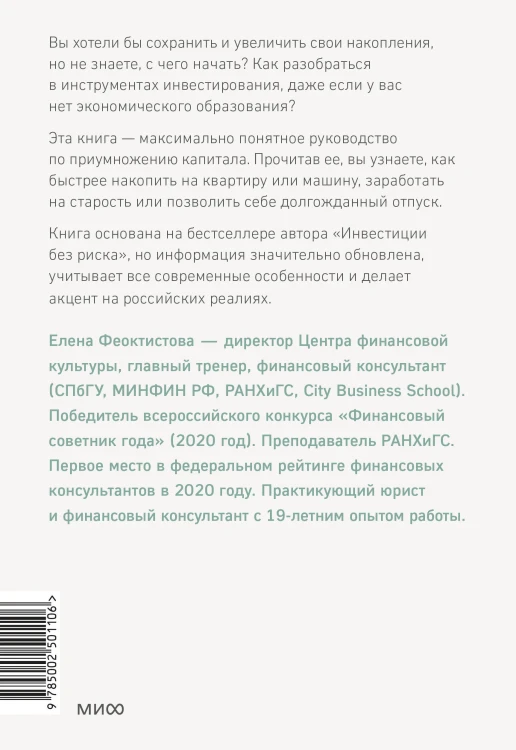 Инвестиции без риска 2.0. Пусть деньги работают