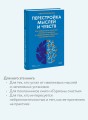 Перестройка мыслей и чувств. Как нейронаука помогает покинуть матрицу и сформировать привычки счастливой жизни