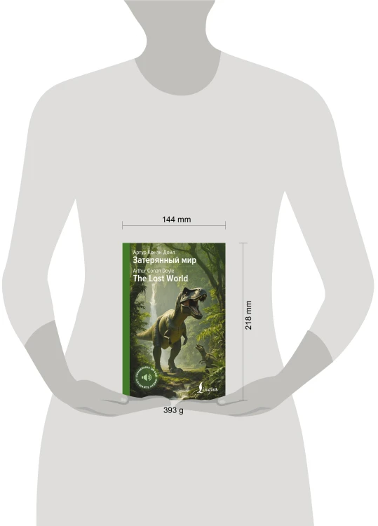 Затерянный мир = The Lost World