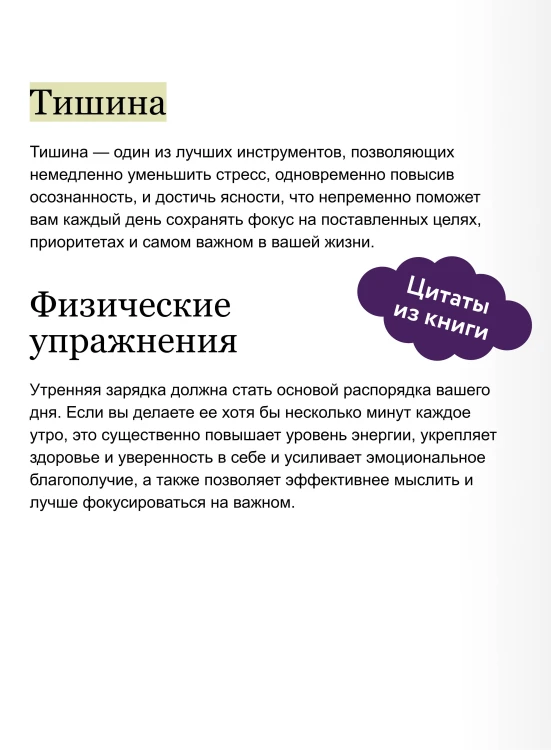Магия утра. Как первый час дня определяет ваш успех