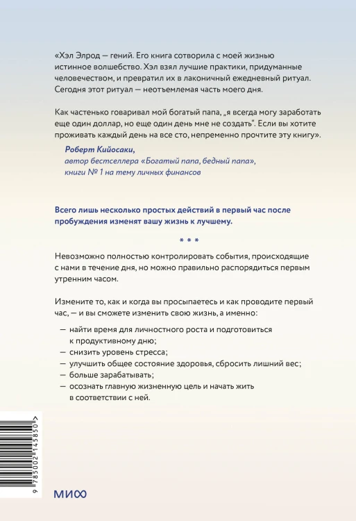 Магия утра. Как первый час дня определяет ваш успех