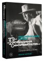 Петербургские тайны "Господина оформителя": история культового мистического триллера с музыкой Сергея Курёхина