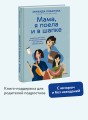 "Мама, я поела и в шапке". Родительский квест от школьных поделок до пубертата любимых детей