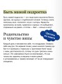 "Мама, я поела и в шапке". Родительский квест от школьных поделок до пубертата любимых детей