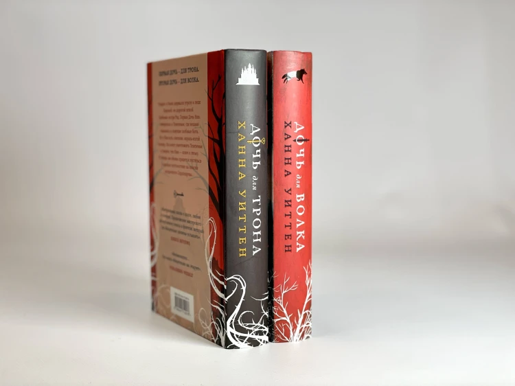 Диколесье (комплект из двух книг: Дочь для волка+Дочь для трона)