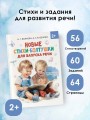 Новые стихи-болтушки для запуска речи
