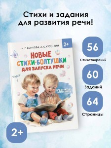 Новые стихи-болтушки для запуска речи