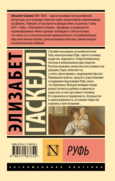 Руфь