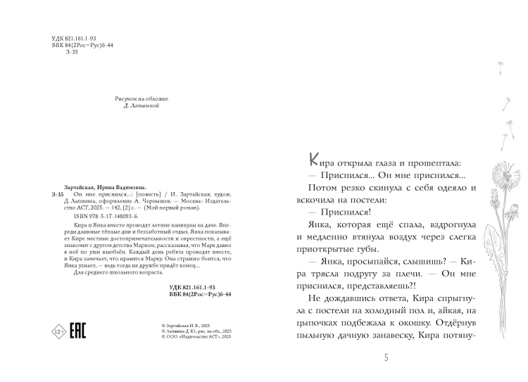 Он мне приснился...