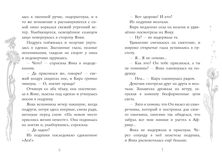 Он мне приснился...