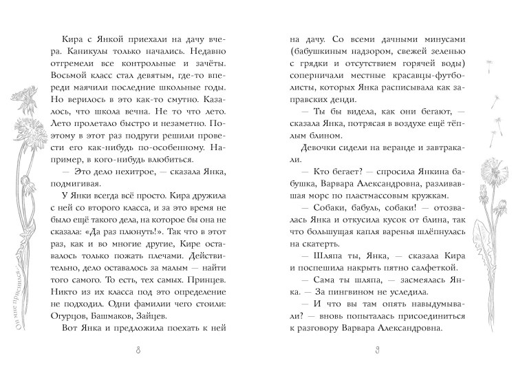 Он мне приснился...
