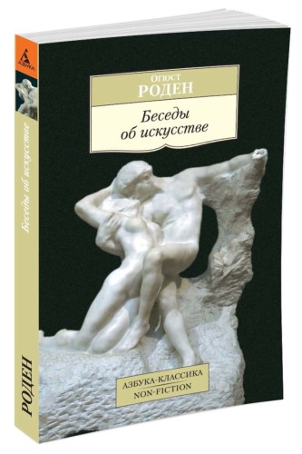 Беседы об искусстве