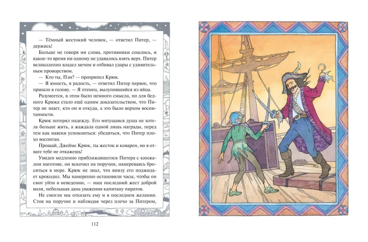Питер Пэн (ил. О. Поляковой)