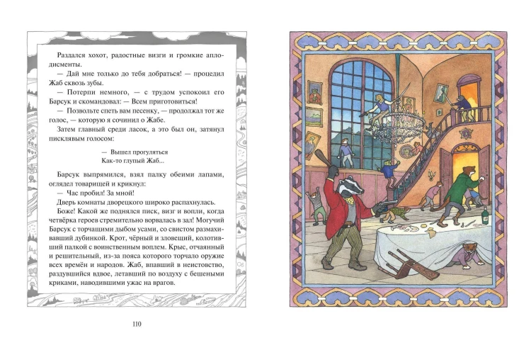 Ветер в ивах (ил. О. Поляковой)