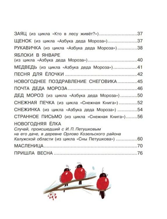 Откуда приходит Новый год? Рисунки О. Демидовой