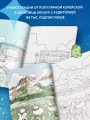 Волшебное путешествие лисенка Согыми. Раскраска от популярной корейской художницы