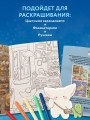 Волшебное путешествие лисенка Согыми. Раскраска от популярной корейской художницы