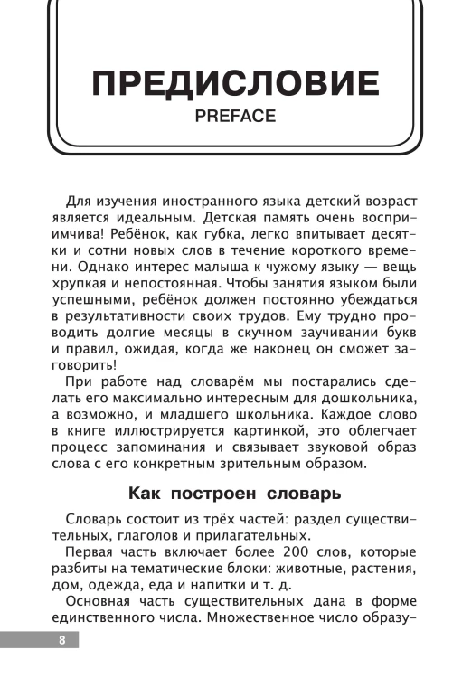 Англо-русский словарик в картинках