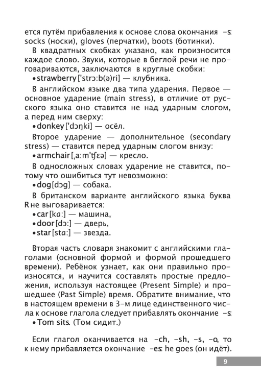 Англо-русский словарик в картинках