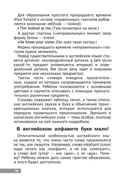 Англо-русский словарик в картинках