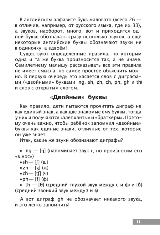 Англо-русский словарик в картинках